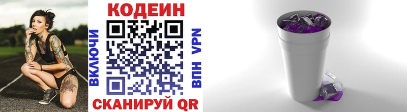 Codein Purple Drank  купить   Кубинка 